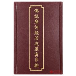 Kinh Ma Ha Bát Nhã Ba La Mật (Trọn Bộ 3 Tập) - Hán Dịch Pháp Sư Cưu Ma La Thập, Việt Dịch HT. Thích Trí Tịnh (NXB Tôn Giáo, Bìa Da Cứng) - Ảnh 6